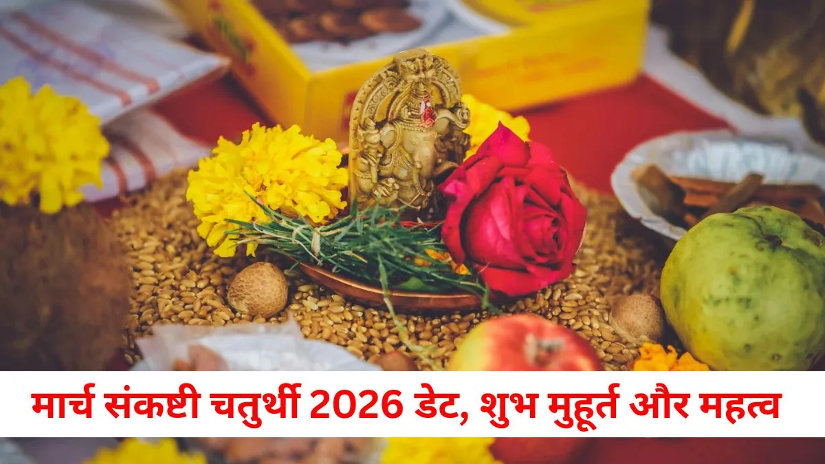 march sankashti chaturthi 2026 kab hai