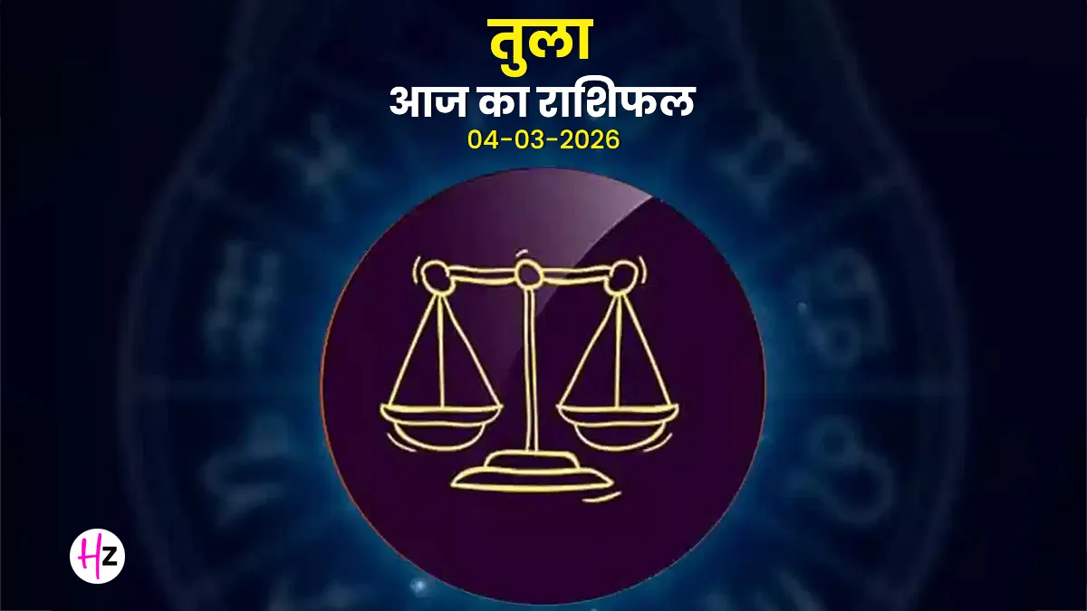  aaj ka tula rashifal 04 march 2026