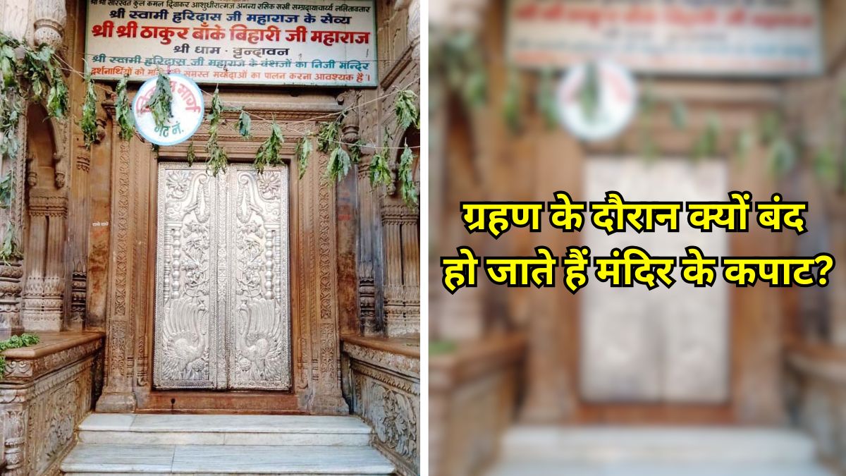 Chandra Grahan 2026: ग्रहण के दौरान क्यों बंद हो जाते हैं मंदिरों के कपाट? पंडित जी से जानें