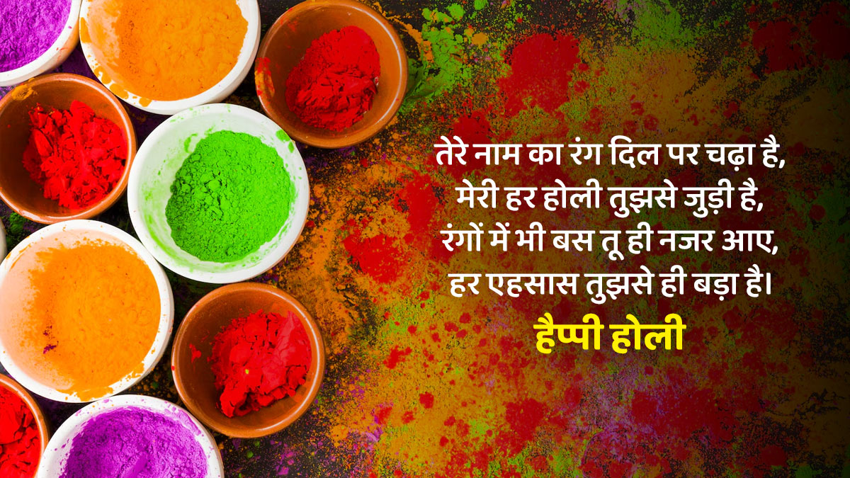 holi shayari