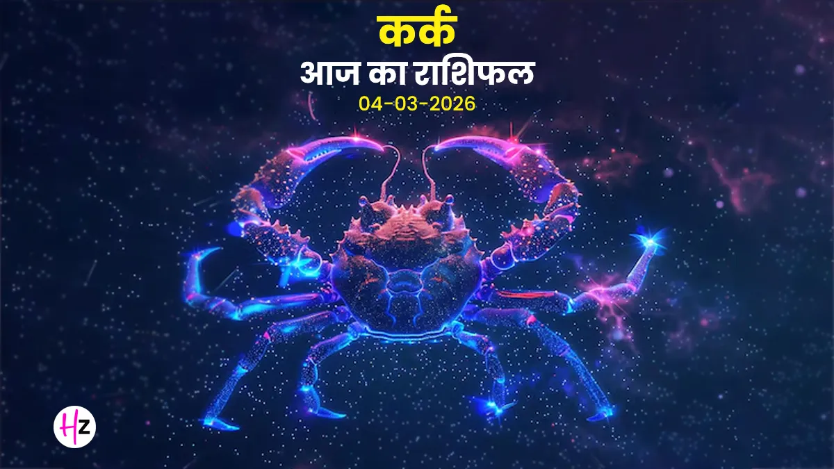 Kark aaj ka rashifal 4 march 2026
