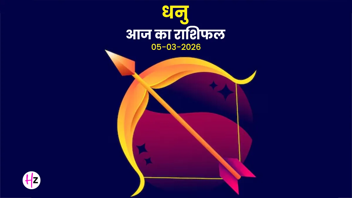 aaj ka dhanu rashifal 05 march 2026