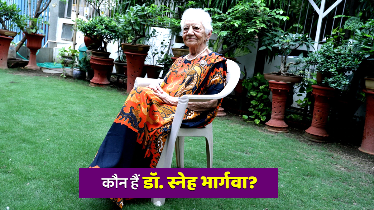 Sneh Bhargava Kaun Hai: कौन हैं डॉ. स्नेह भार्गवा? देश की पहली महिला रेडियोलॉजिस्ट से लेकर एम्स की डायरेक्टर बनने तक अपने नाम की कई उपलब्धियां