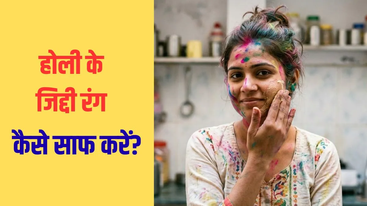 holi color stains removal tips