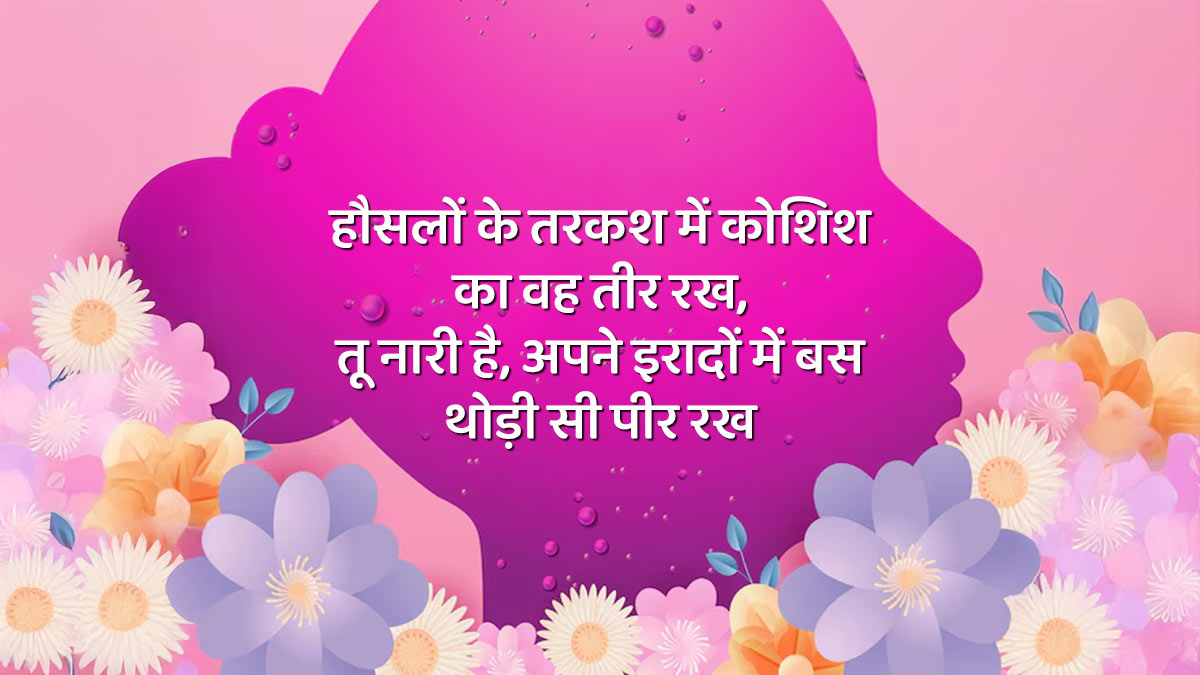 Happy Womens 2026 wishes in hindi