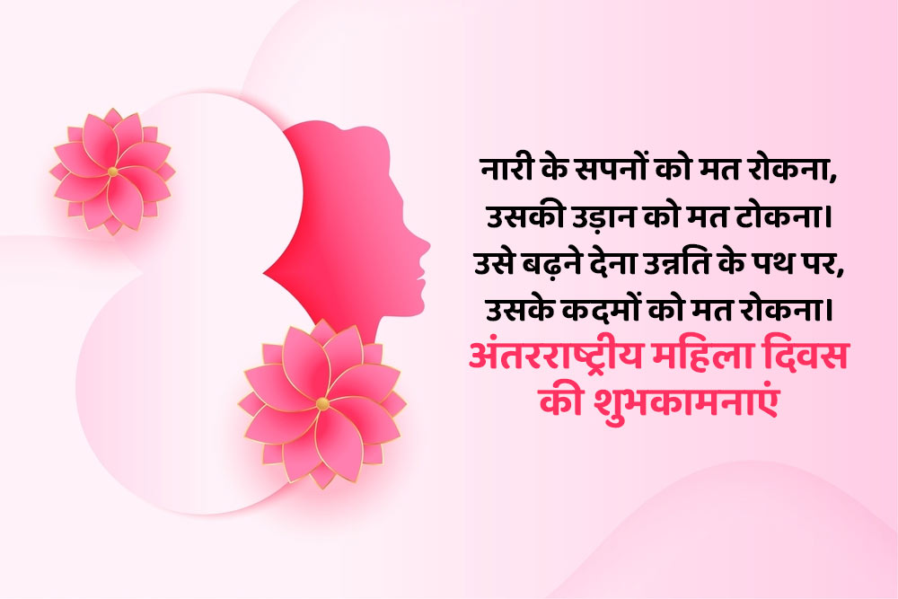 international womens day 2026 shayari