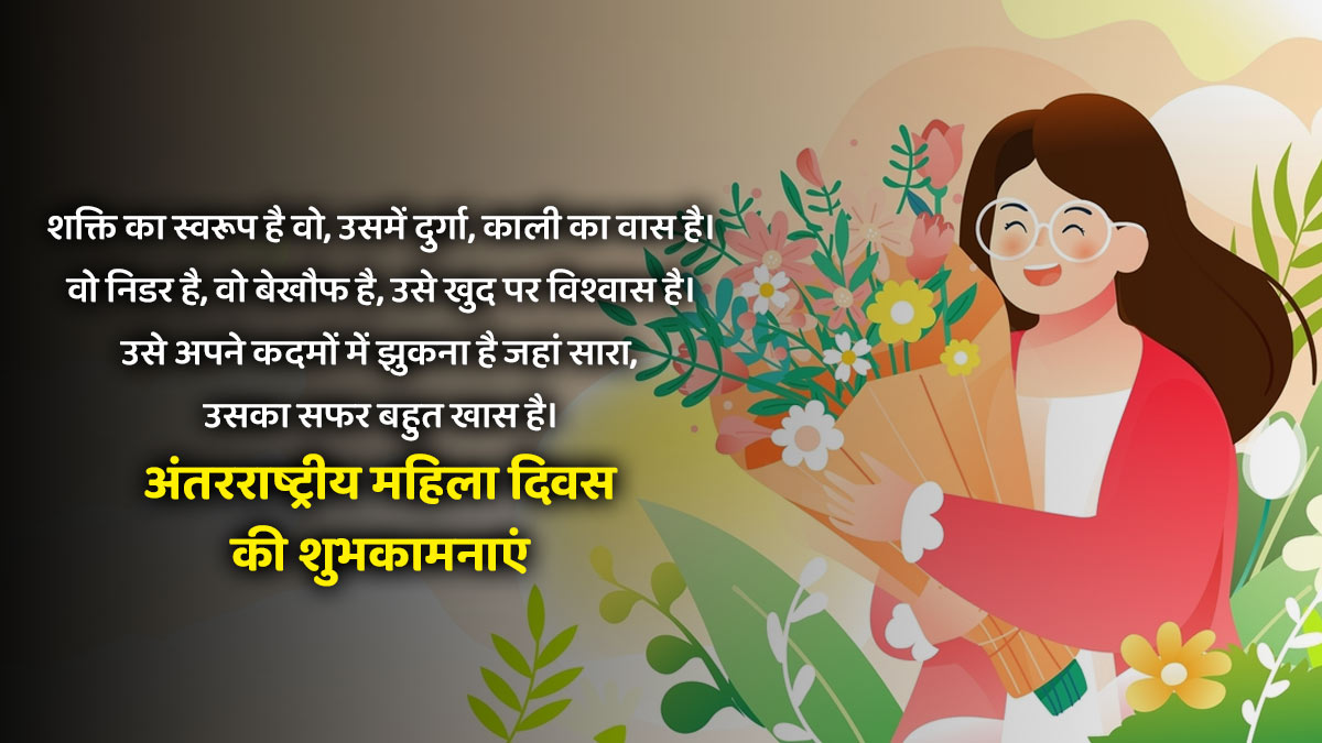 international womens day 2026 shayari shubhkamnaye messages