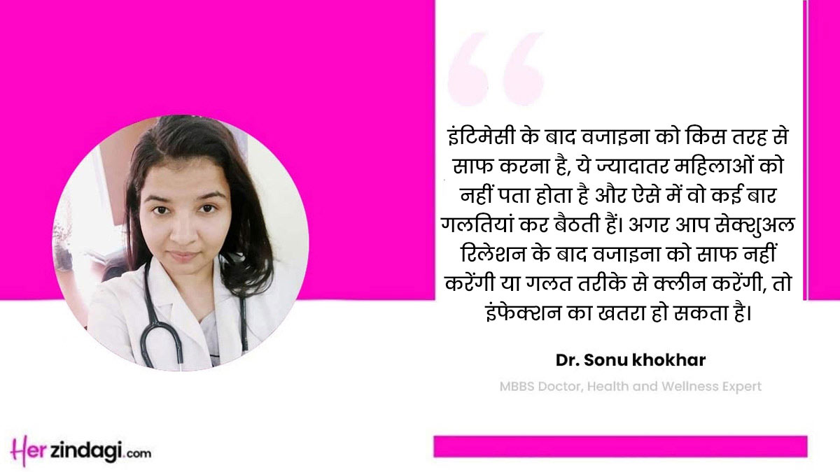 how to clean vagina after sexual relation