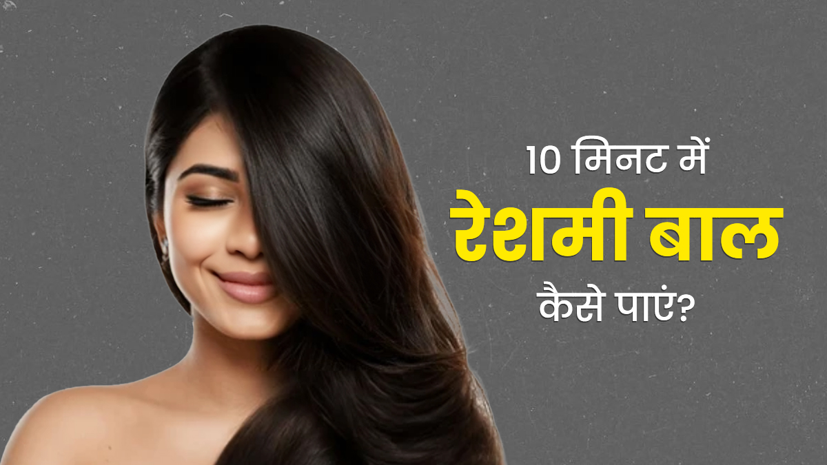 Shampoo Hack: शैंपू में मिलाएं बस यह 1 चीज, बाल होंगे रेशमी