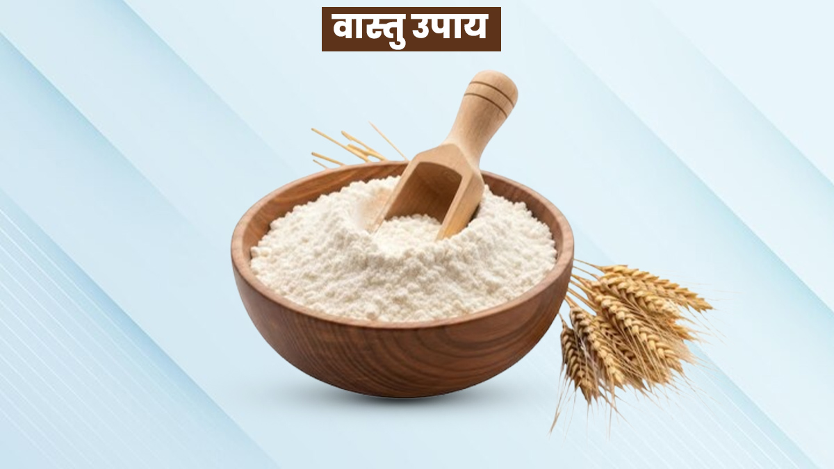 Vastu Upay: रसोई में रखे आटे से जुड़े ये वास्तु नियम आपको बना सकते हैं मालामाल, यहां जानें उपाय
