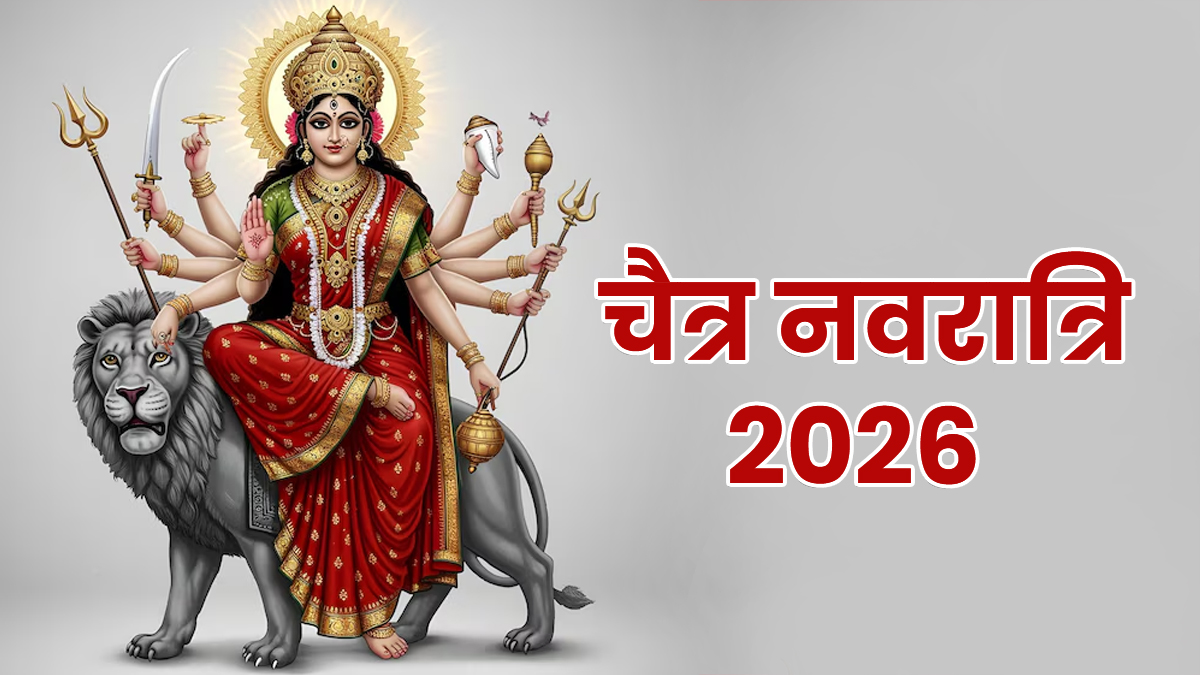Chaitra Navratri 2026: मां दुर्गा के आगमन और प्रस्थान की सवारी तय, जानें आपके जीवन पर क्या होगा असर?
