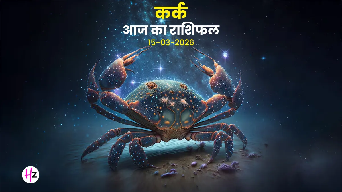 Kark aaj ka rashifal 14 march 2026