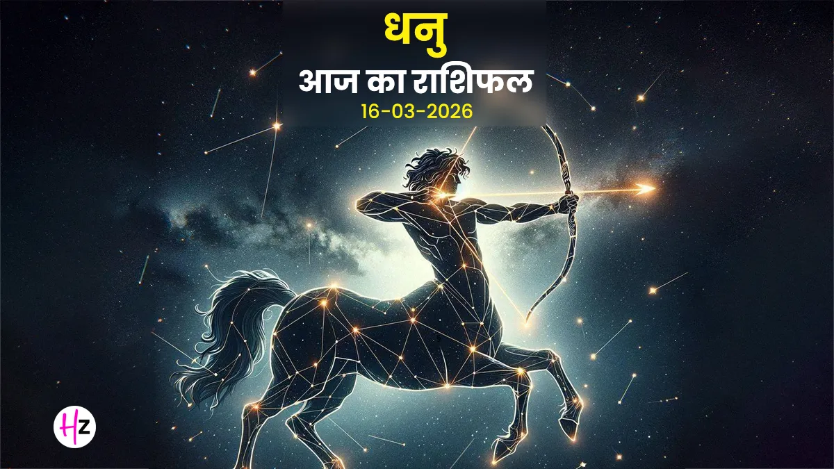 aaj ka dhanu rashifal 16 march 2026