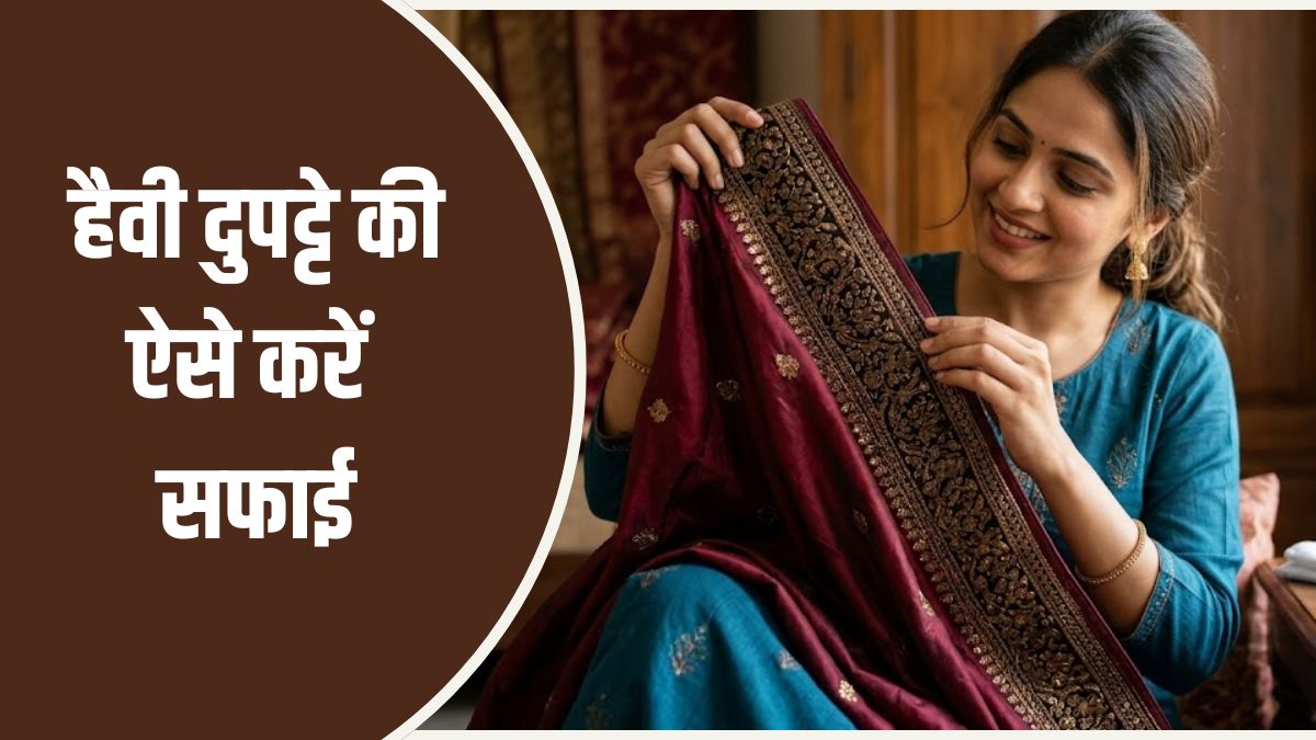 Heavy Dupatta Cleaning Tips: दुपट्टे का बॉर्डर पड़ गया है काला? ऐसे करें सफाई, सालों तक बनी रहेगी चमक
