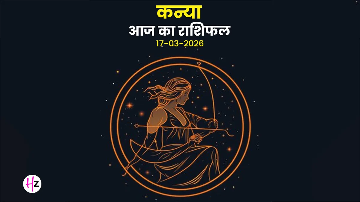 aaj ka kanya rashifal 17 march