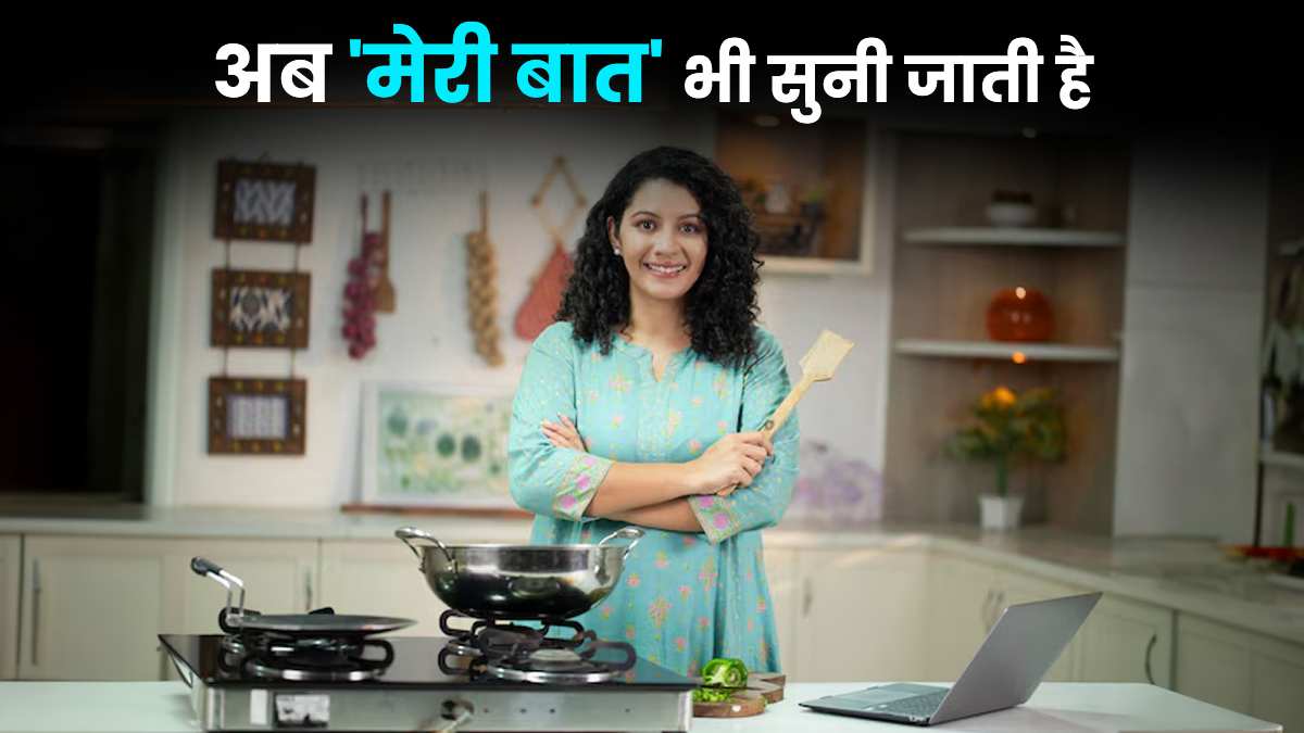 मेरी हर बात काटी जाती है... जब ससुराल में आपकी राय को दी जाए कम अहमियत तो बिना झगड़े ऐसे दिलाएं अपनी अहमियत का एहसास
