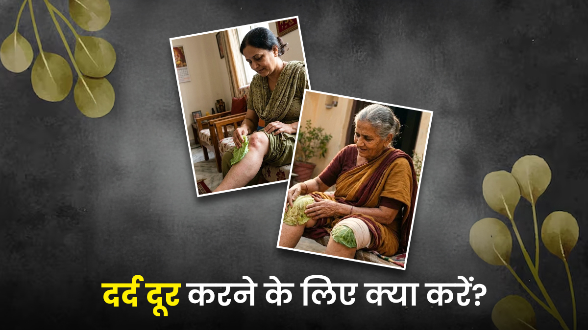 किचन की इस सब्जी में छिपा है दर्द से राहत का राज, सिर्फ उबालें और लगाएं