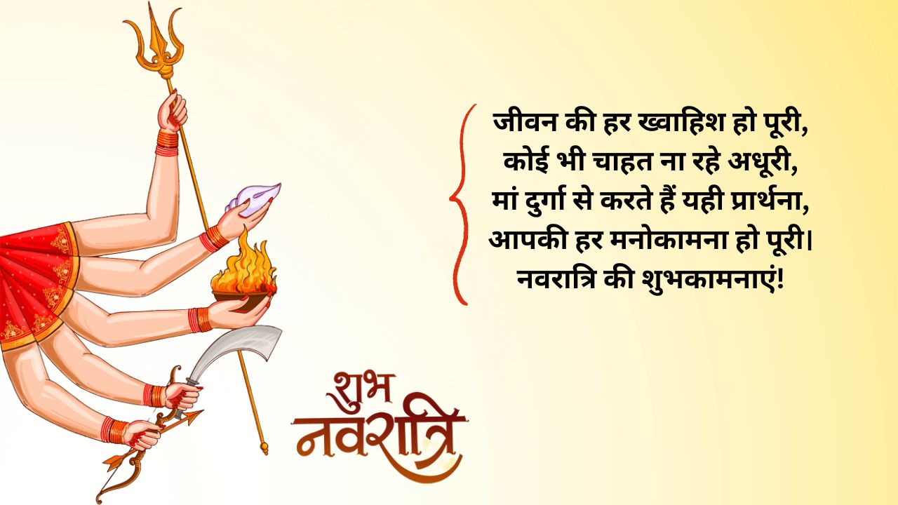 chaitra navratri quotes in hindi