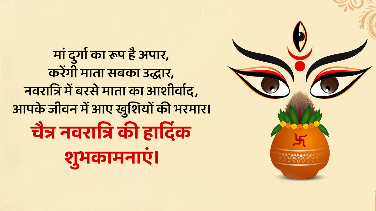 chaitra navratri wishes