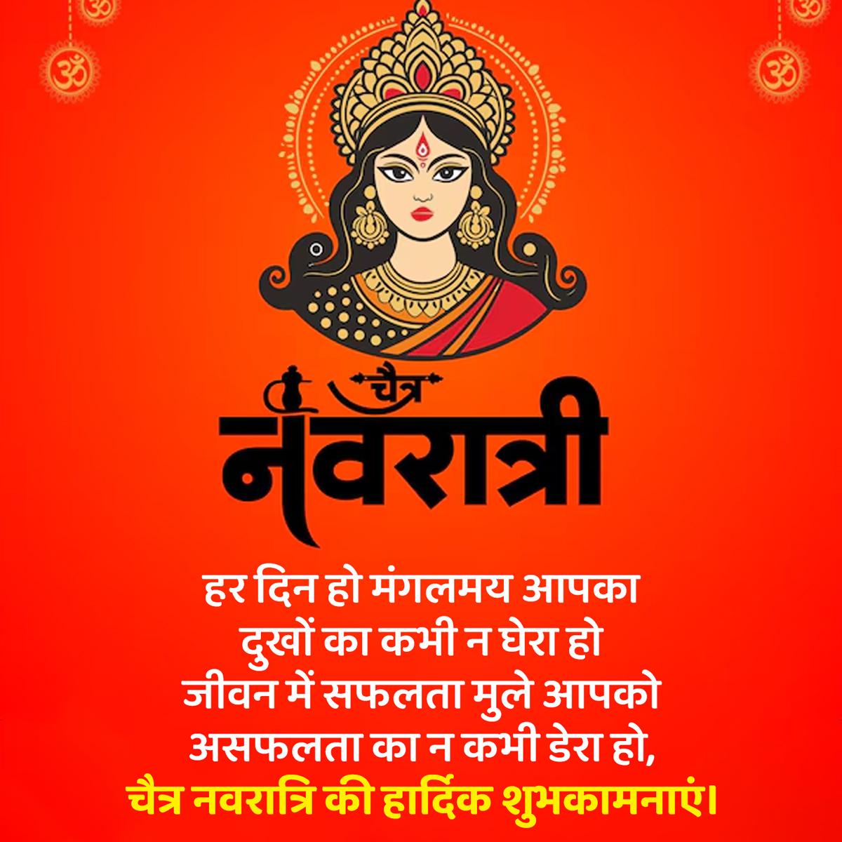 navratri wishes