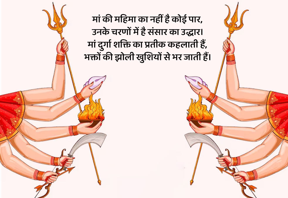 Durga Puja Wishes in Hindi