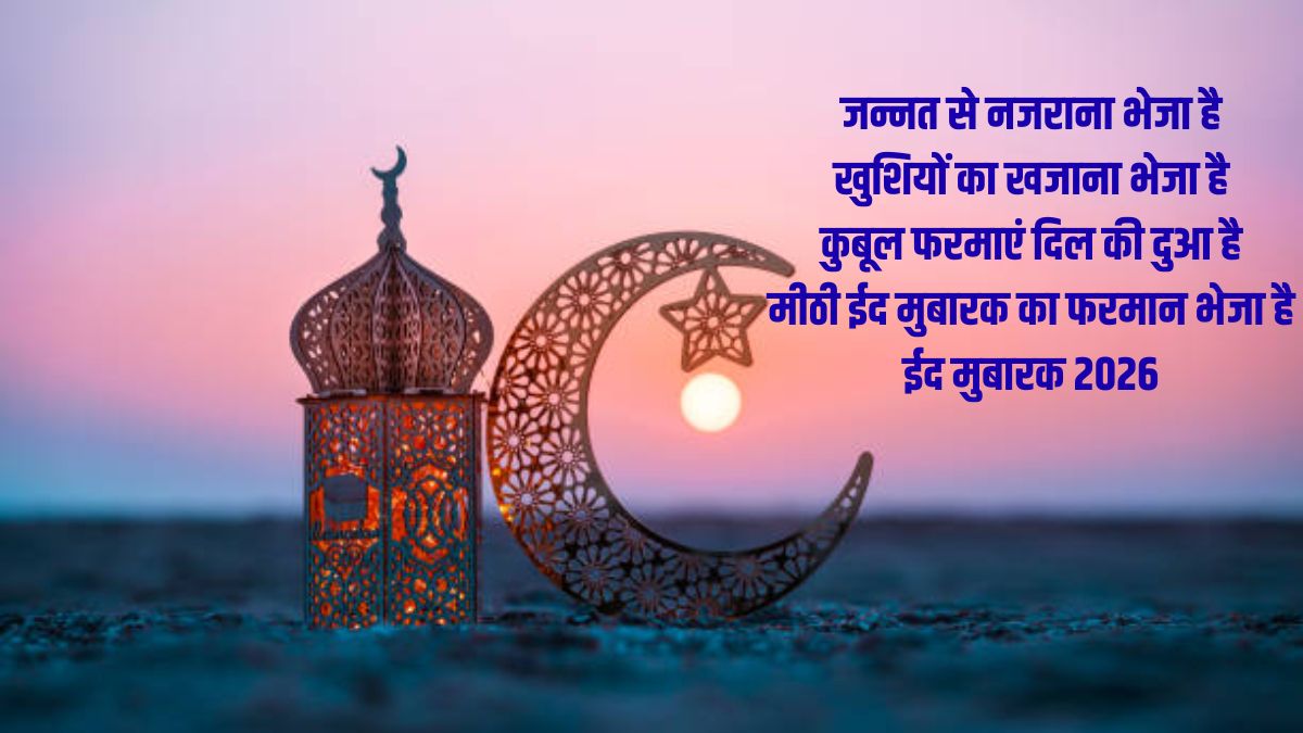 Eid Mubarak Wishes & Quotes 2026 (2)