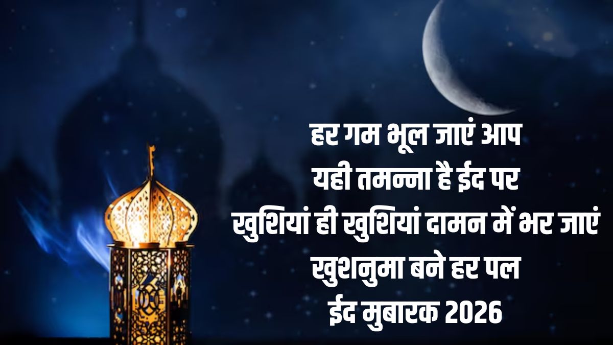 Eid Mubarak Wishes & Quotes 2026 (3)