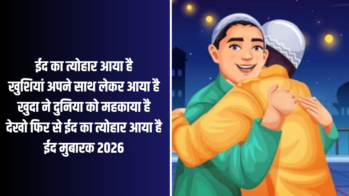Eid Mubarak Wishes & Quotes 2026 (4)