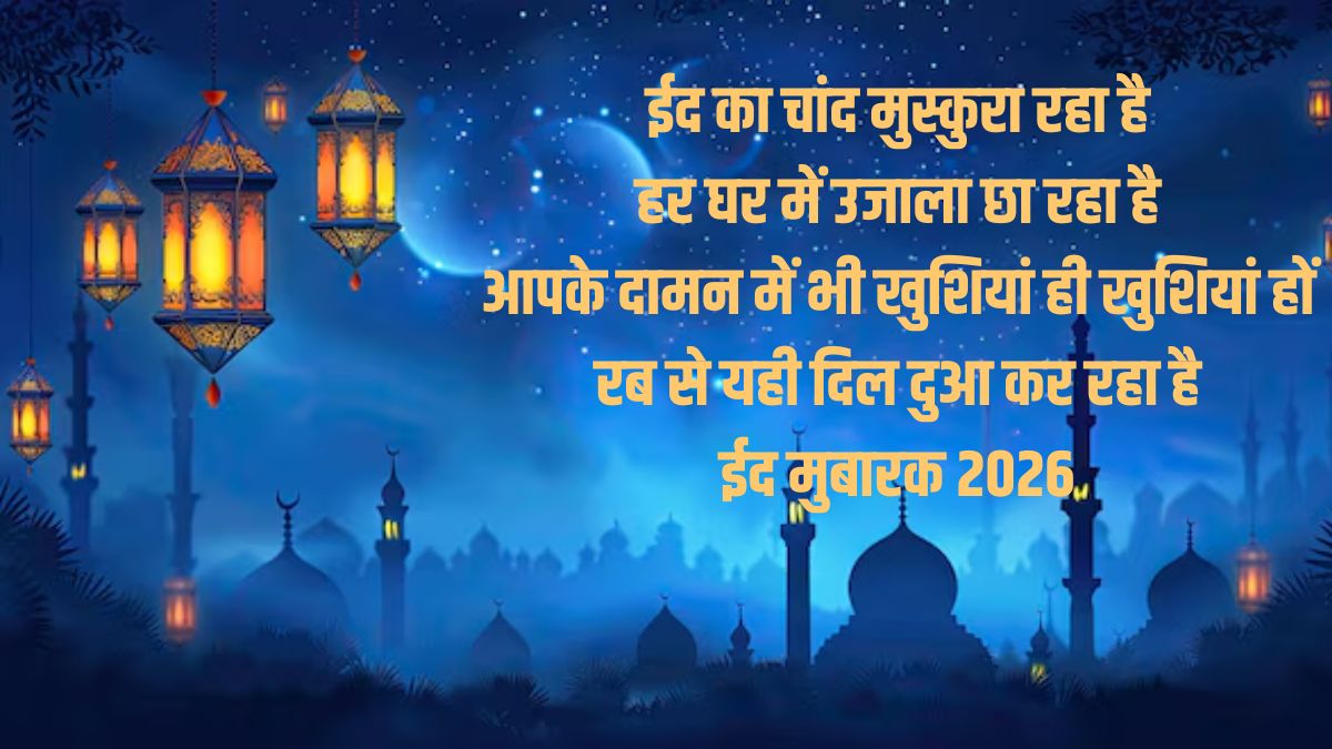 Eid Mubarak Wishes & Quotes 2026 (5)