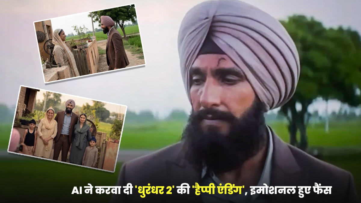Dhurandhar 2 की  Ending का  AI वर्जन हो रहा है सोशल मीडिया पर वायरल, 'जसकीरत' की घर वापसी देखकर इमोशनल हुए फैंस