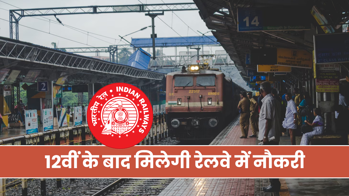 रेलवे में नौकरी का मौका, अब 12वीं पास युवा भी बन सकेंगे ट्रेनों में कोच अटेंडेंट; नियमों में हुआ बड़ा बदलाव