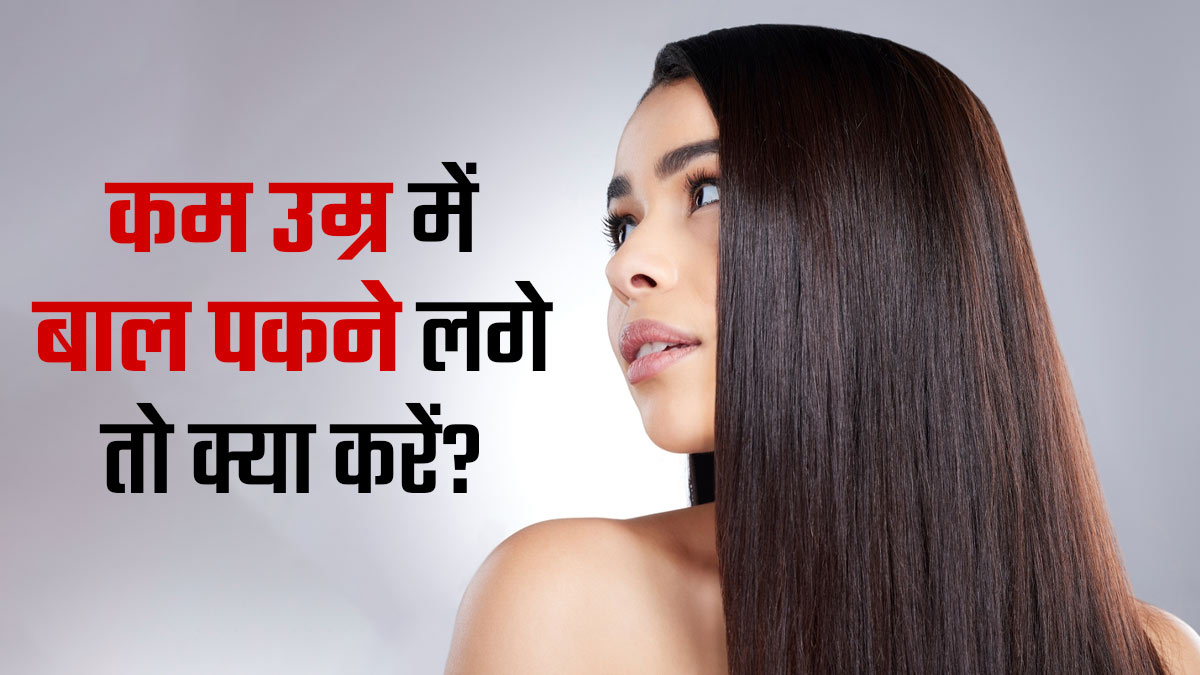 Grey Hair Remedy: महंगे हेयर प्रोडक्ट्स भूल जाएं, Kitchen की ये 4 चीजें देंगी काले-घने बाल