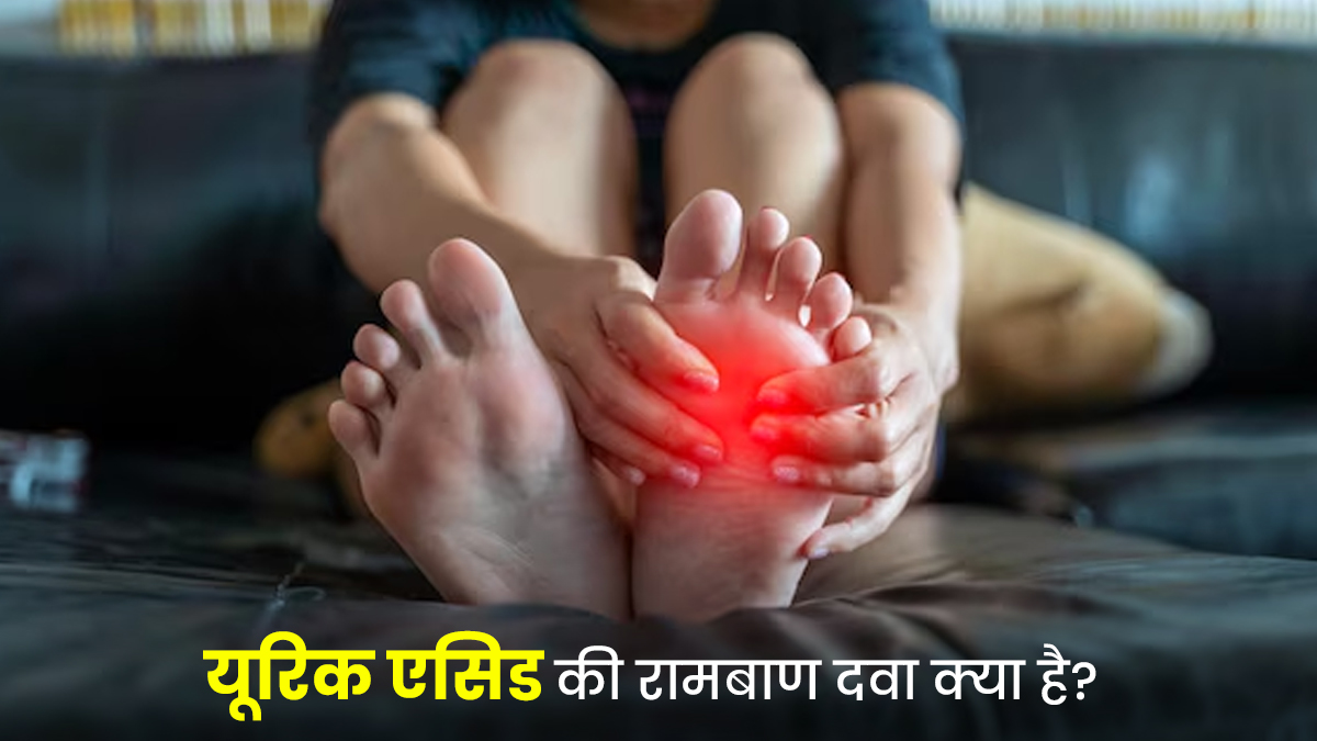 महंगी दवा नहीं, ये नेचुरल जूस करेगा Uric Acid को कंट्रोल, जोड़ों का दर्द भी होगा कम