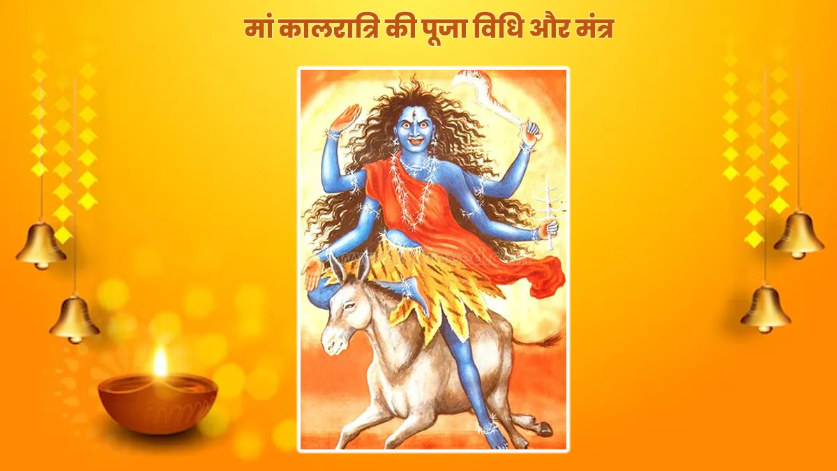 Puja vidhi and mantra