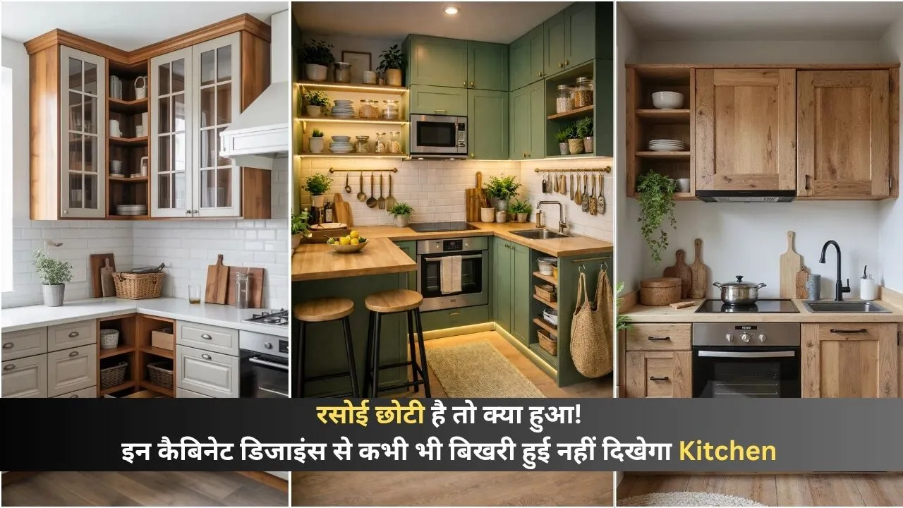 choti kitchen ke liye cabinate designs