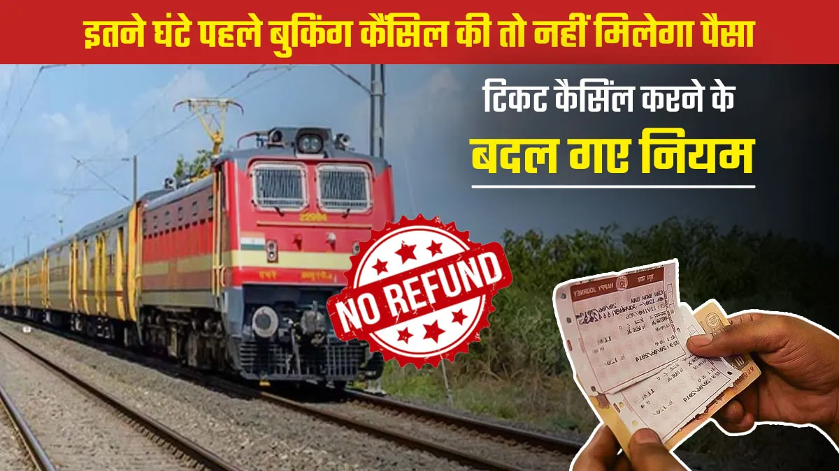 what is india railway new ticket cancellation rules know is it beneficial or not