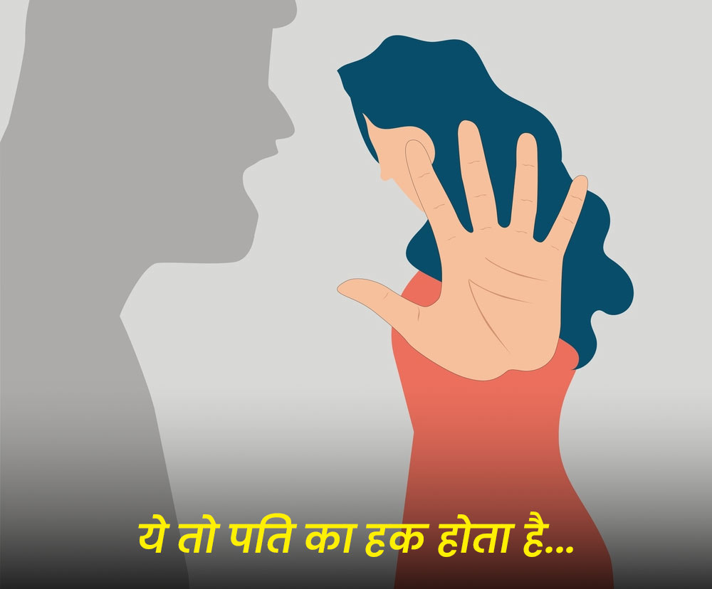 marital rape victim confessions