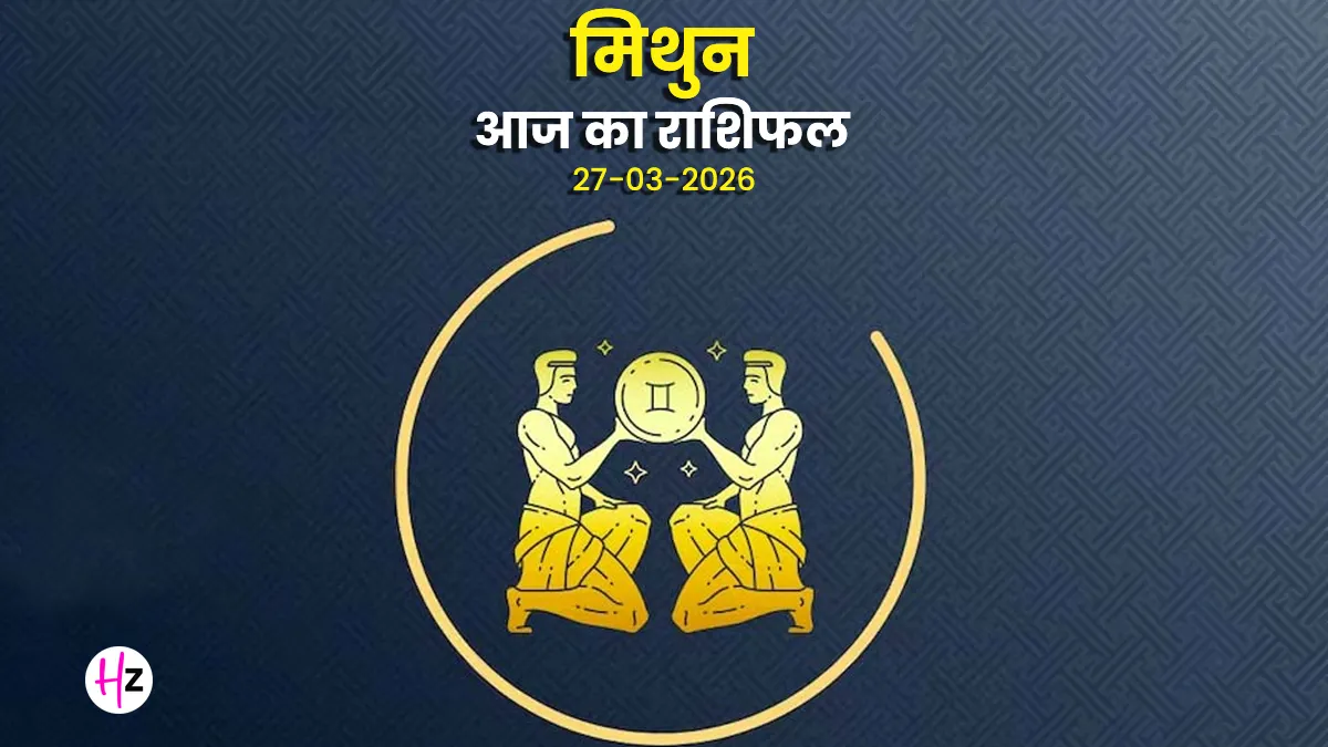 aaj ka mithun rashifal