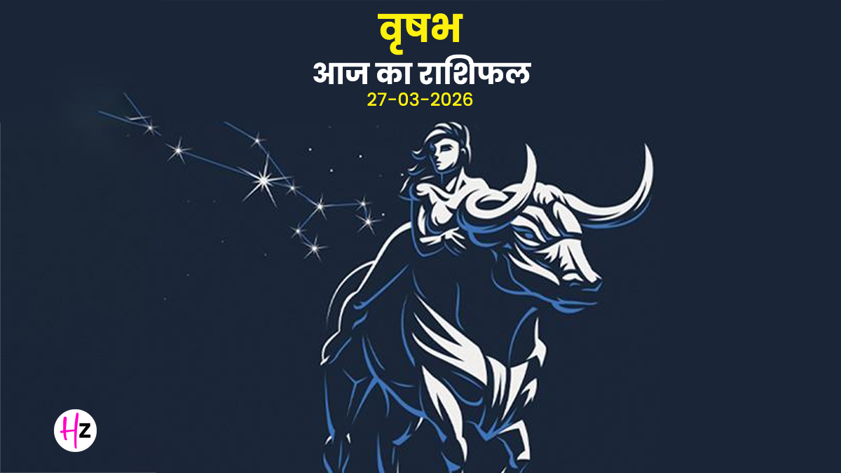 Aaj Ka Vrishabh Rashifal 27 March 2026: राम नवमी पर हिम्मत में आएगी तेजी, अपनों के सहयोग से पूरे होंगे अधूरे काम, जानिए वृष राशि की महिलाओं का राशिफल
