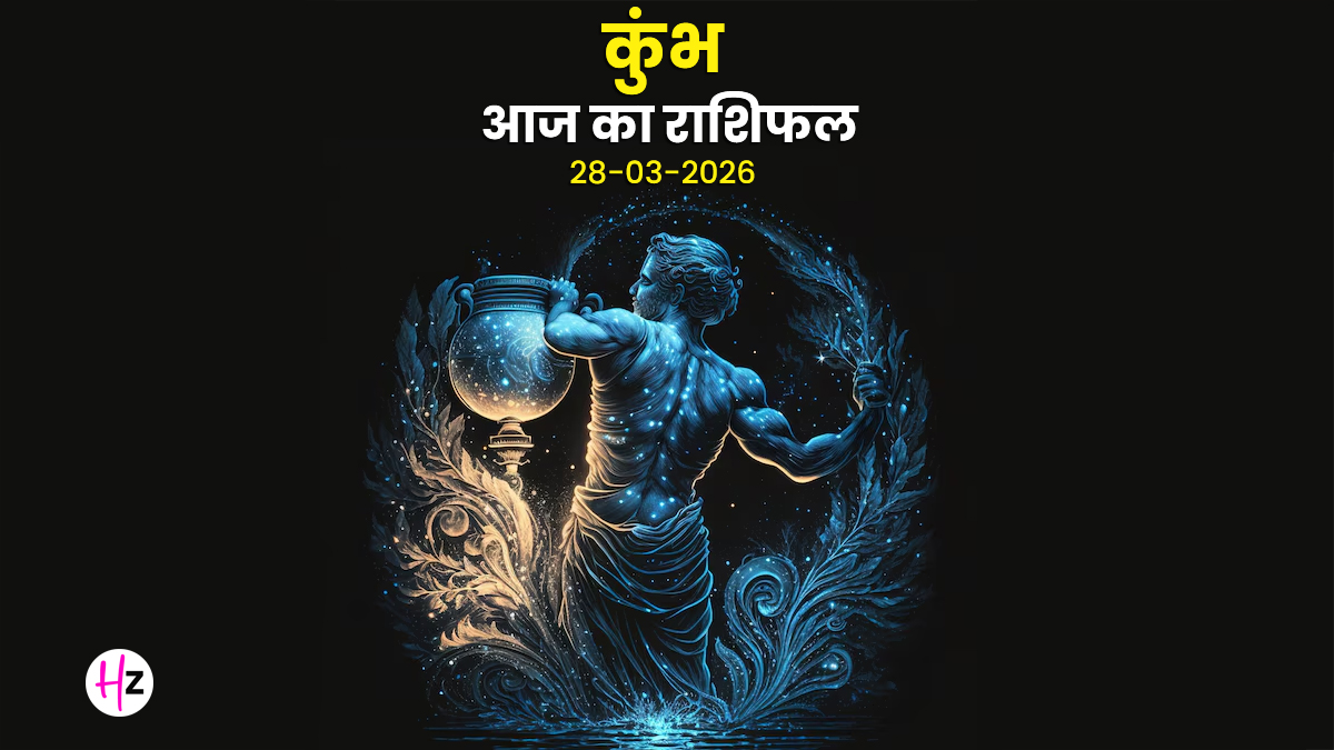 Aaj Ka Kumbh Rashifal 28 March 2026: काम में बढ़ेगा दबाव, लेकिन सही दिनचर्या से मिलेगा संतुलन; जानिए कुंभ राशि की महिलाओं का राशिफल