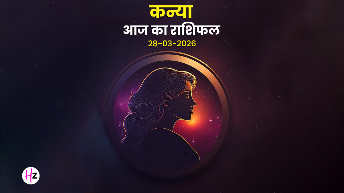 Aaj Ka Kanya Rashifal  28 March 2026: आज इच्छाओं को मिलेगा नया रास्ता, सही लोगों से जुड़ना होगा फायदेमंद; जानिए कन्या राशि की महिलाओं का विस्तृत राशिफल
