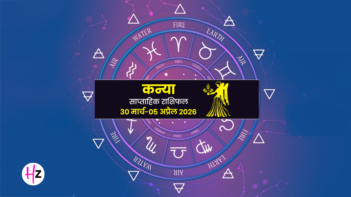 Kanya Saptahik Rashifal 30 March To 05 April 2026: कन्या राश‍ि वालों की बढ़ेगी इनकम, करियर में मिलेगी बड़ी उड़ान; जानें कैसा रहेगा यह सप्ताह?