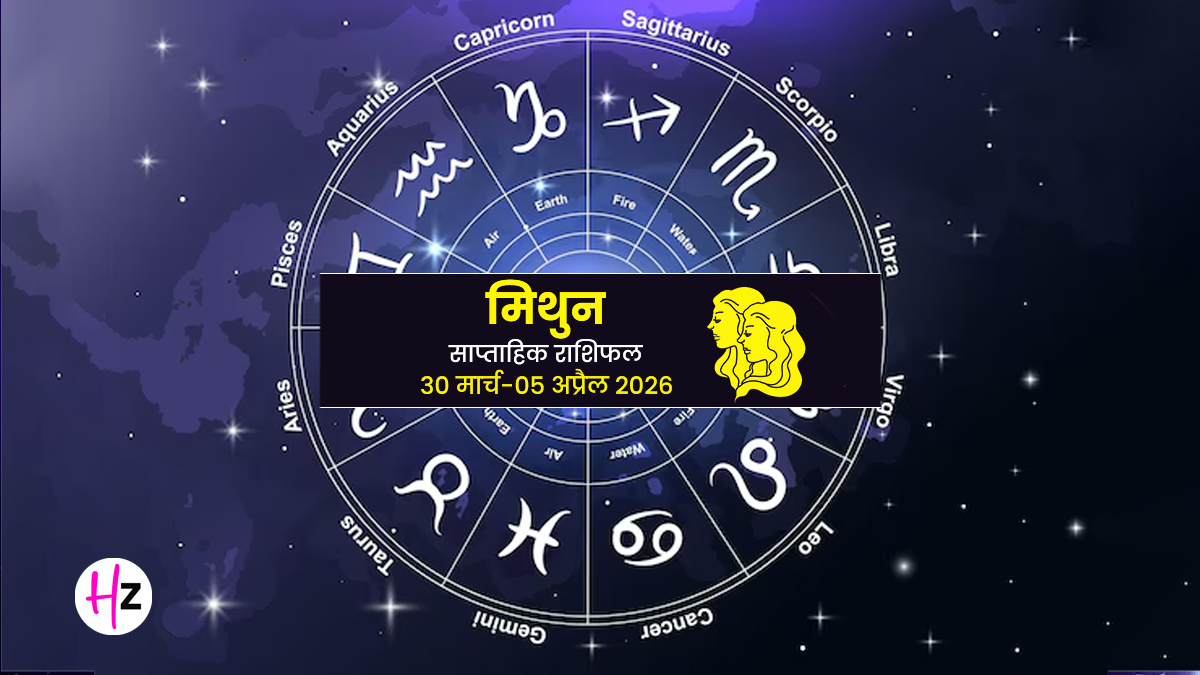 Mithun Saptahik Rashifal 30 March To 05 April 2026: इस हफ्ते मिल सकता है बड़ा मुनाफा, जीवन में आएगी शांति; मिथुन राशि के लोगों के लिए कैसा रहेगा यह सप्ताह?