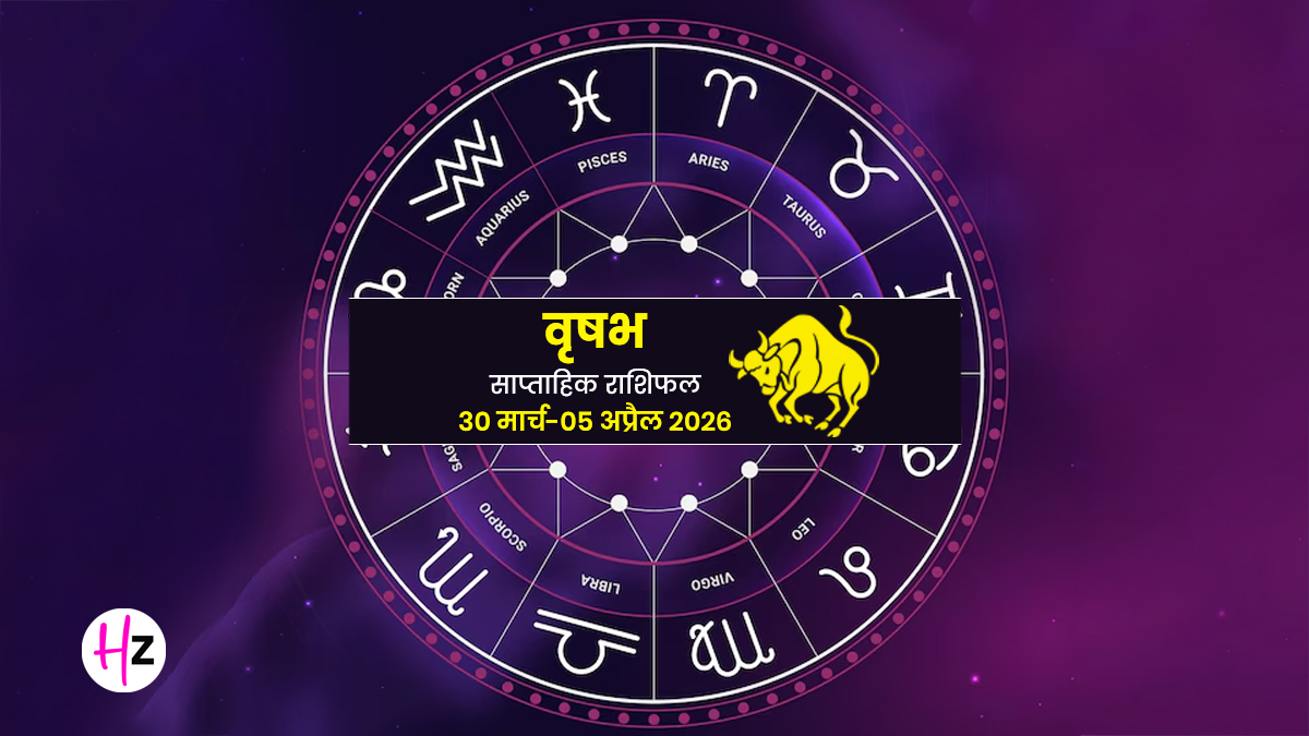 Vrishabh Saptahik Rashifal 30 March To 05 April 2026: वृषभ राशि वालों की लव लाइफ में आएंगी खुशियां, मिल सकता है बड़ा मुनाफा; जानें साप्ताहिक राशिफल?