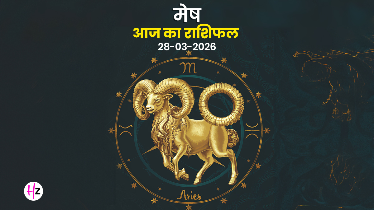 Aaj Ka Mesh Rashifal 28 March 2026: घर में बढ़ेगा आपसी प्रेम, सुख-सुविधाओं और मानसिक शांति पर रहेगा आपका खास ध्यान, जानिए मेष राशि की महिलाओं का पूरा दिन कैसा रहेगा