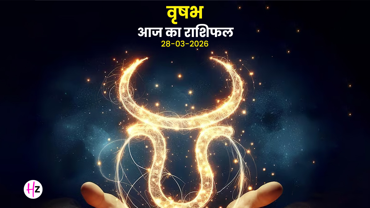 Aaj Ka Vrishabh Rashifal 28 March 2026: मेहनत लाएगी रंग, अपनों का मिलेगा सहयोग, जानिए वृषभ राशि की महिलाओं के लिए क्या हैं आज के खास संकेत