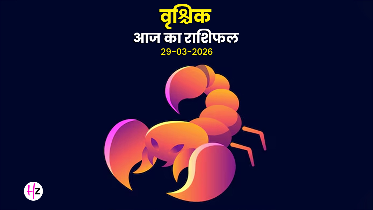 Aaj Ka Vrishchik Rashifal 29 March 2026: करियर में दिखेगा प्रभाव, निर्णयों में रखनी होगी स्पष्टता; जानिए वृश्चिक राशि का राशिफल