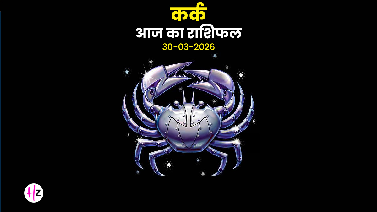 Aaj Ka Kark Rashifal 30 March 2026: धन और फैसलों में दिखेगी गंभीरता, खुद की वैल्यू समझने का मिलेगा मौका, जानिए कर्क राशि की महिलाओं का राशिफल…