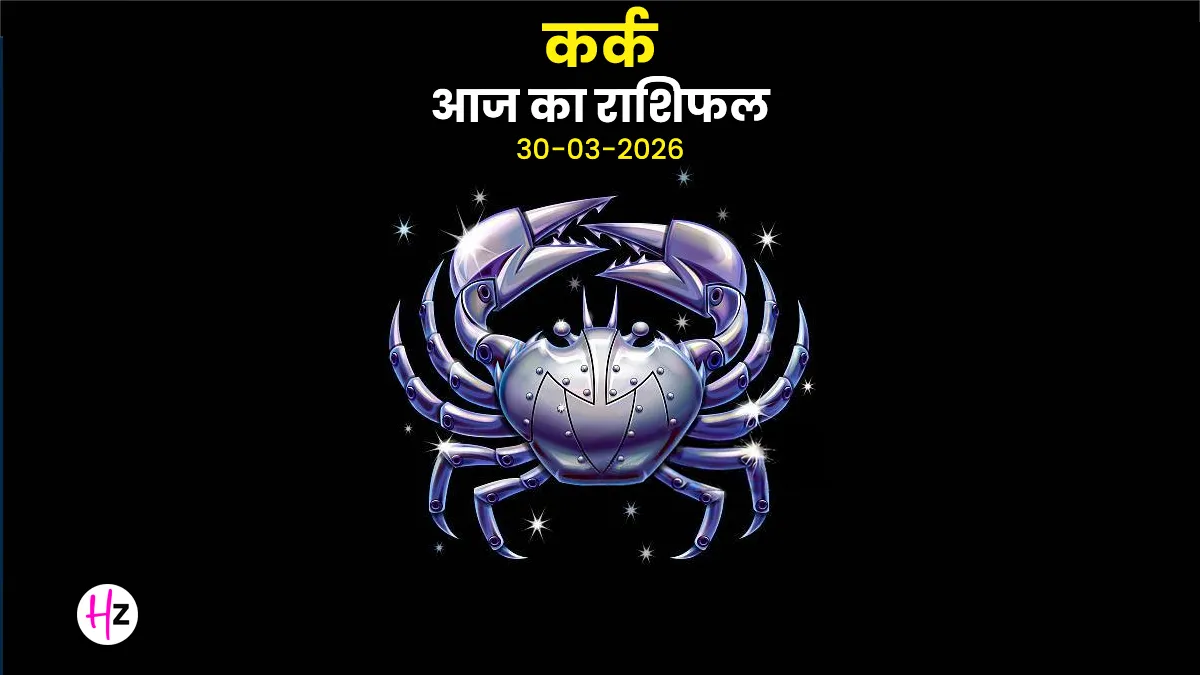 Kark aaj ka rashifal 30 march 2026