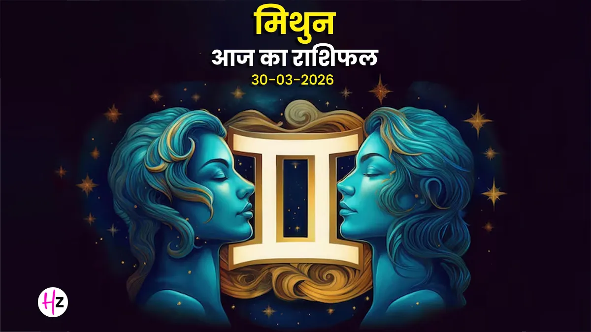 aaj ka mithun rashifal